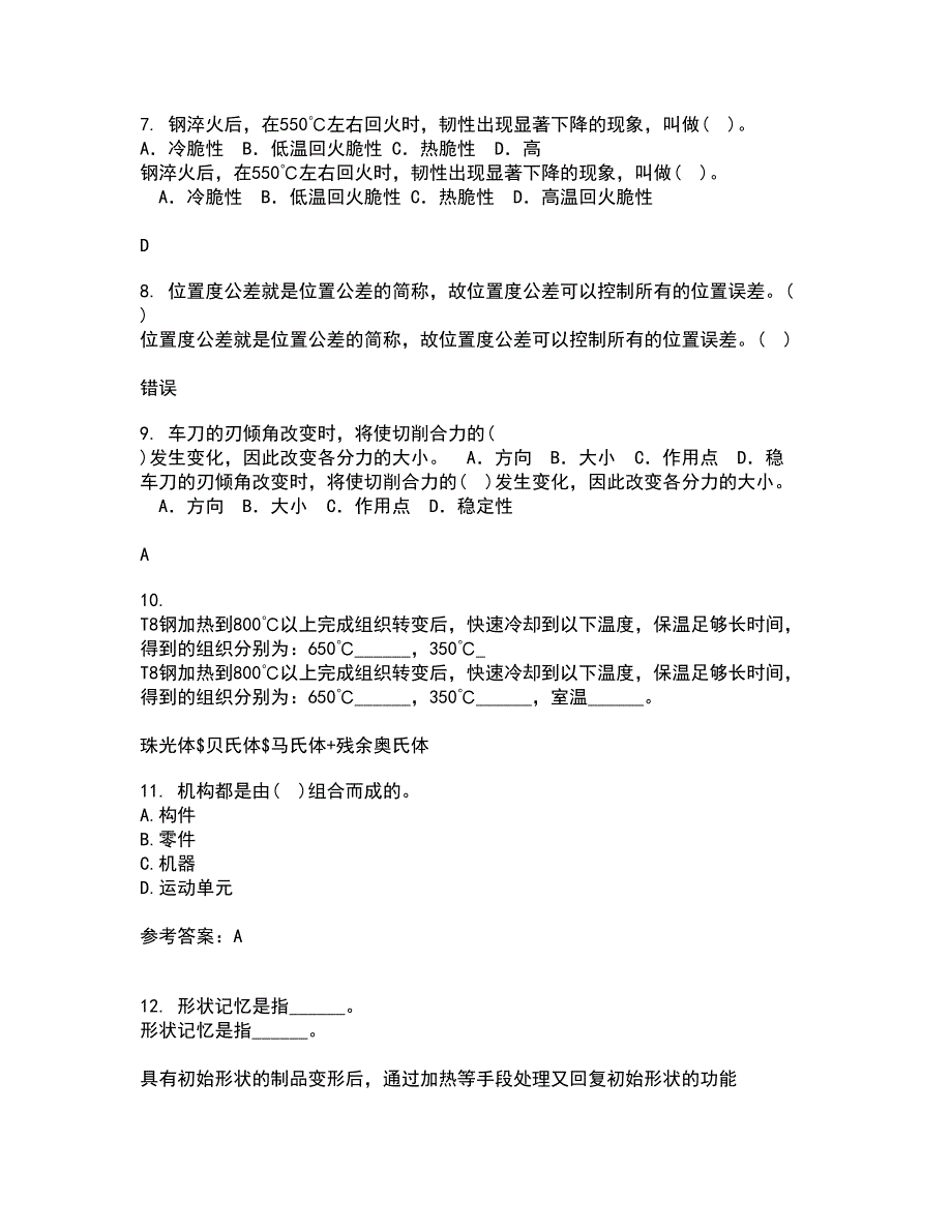 西北工业大学21秋《机械原理》复习考核试题库答案参考套卷66_第2页