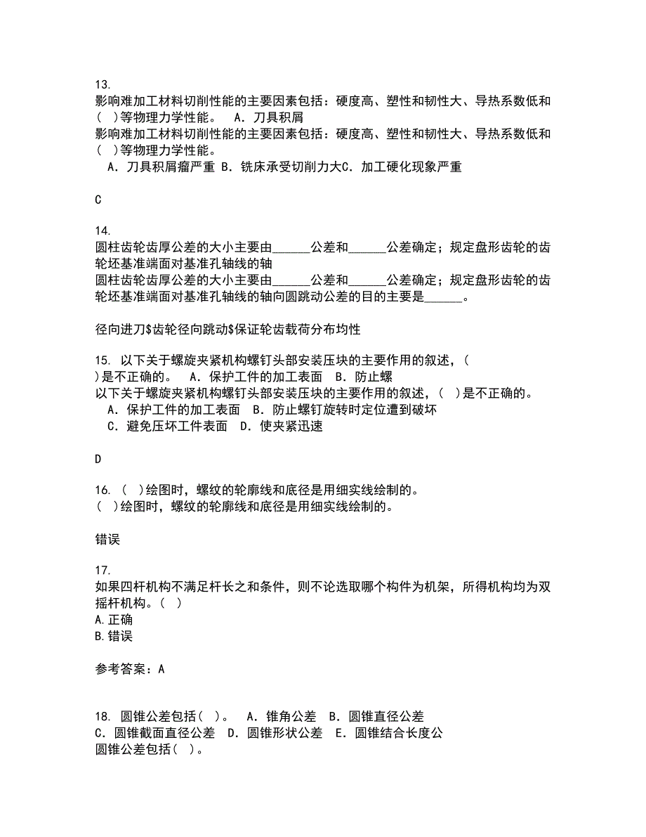 西北工业大学21秋《机械原理》复习考核试题库答案参考套卷66_第3页