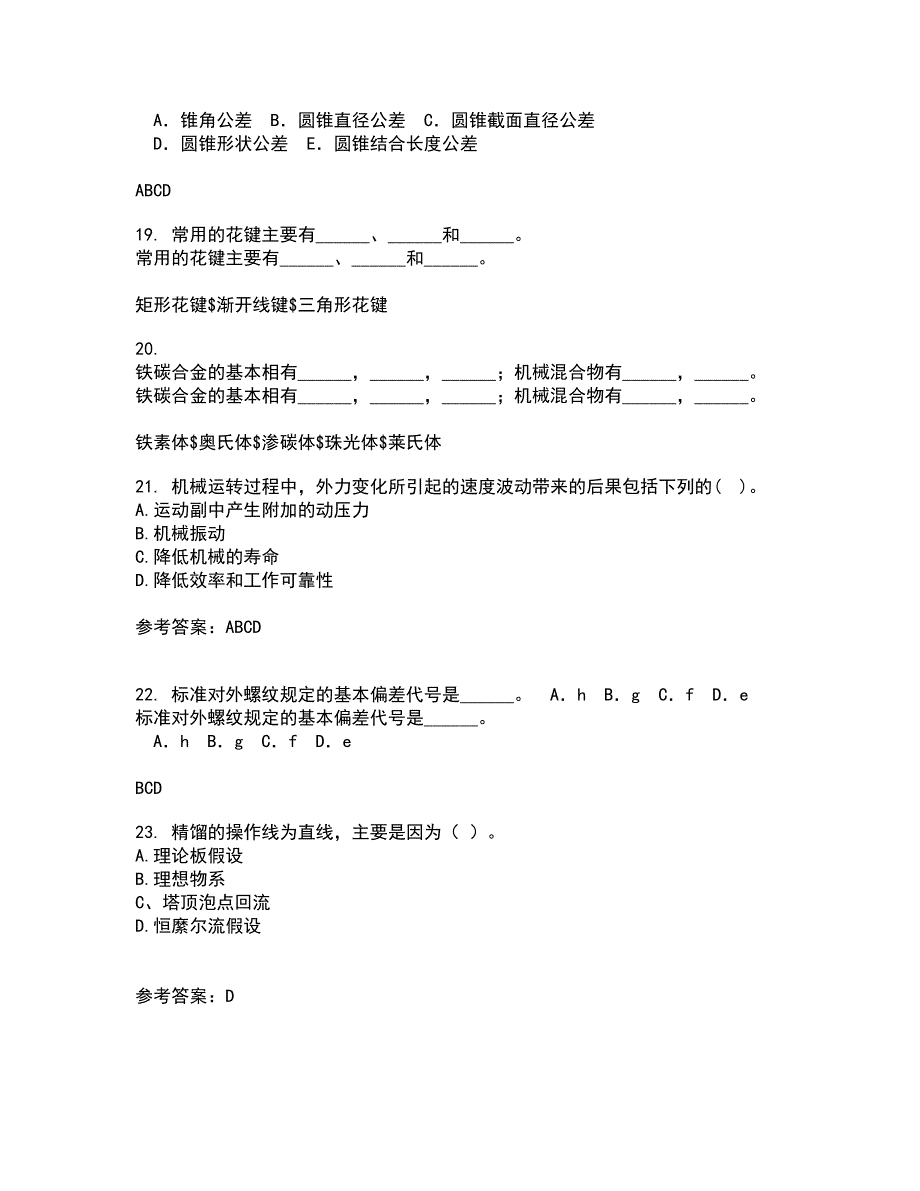 西北工业大学21秋《机械原理》复习考核试题库答案参考套卷66_第4页