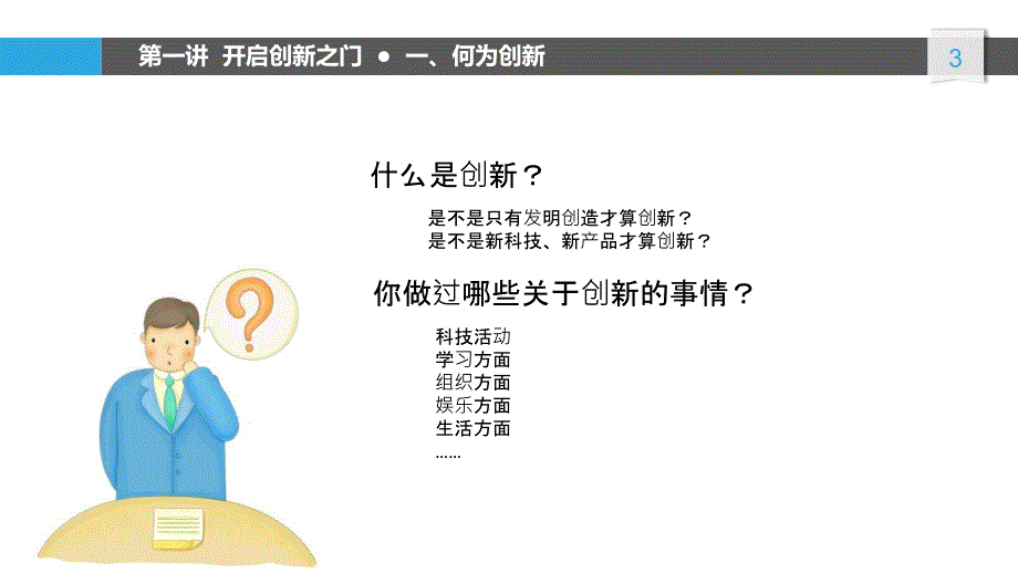 创新思维专题V1PPT30页_第3页