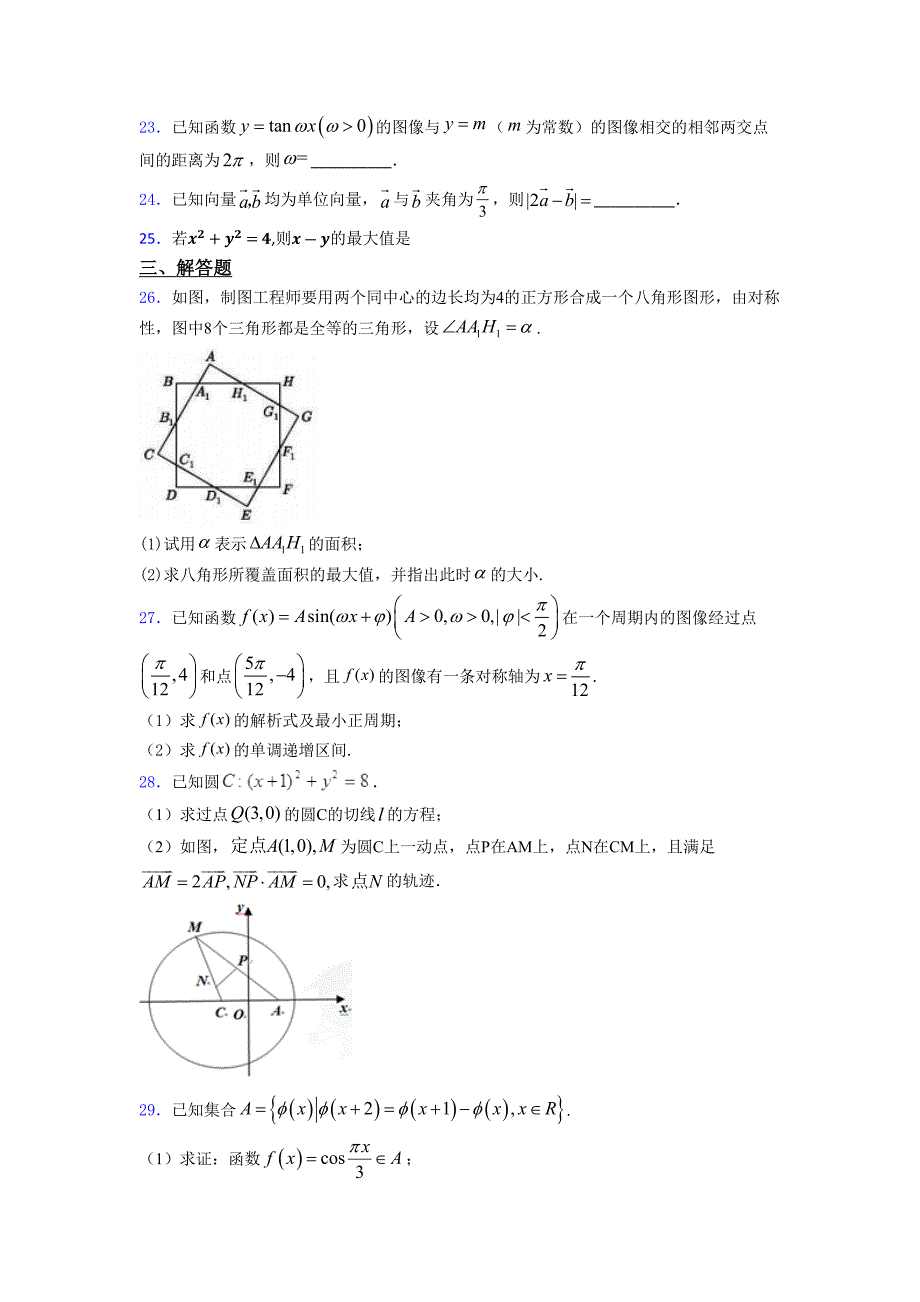 深圳XX中学数学高二下期末经典测试(含答案解析)_第4页