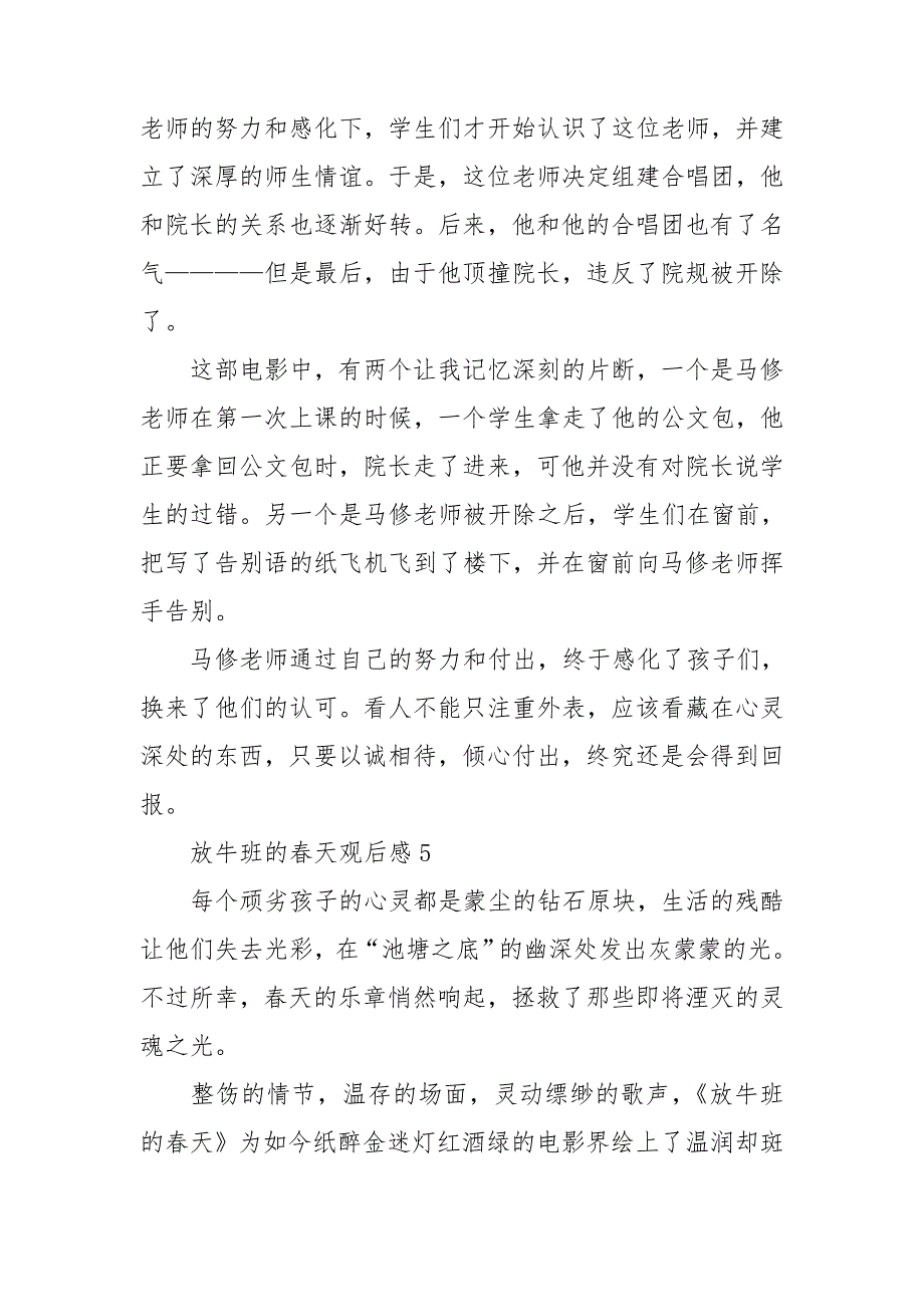 放牛班的春天观后感精选15篇_第4页