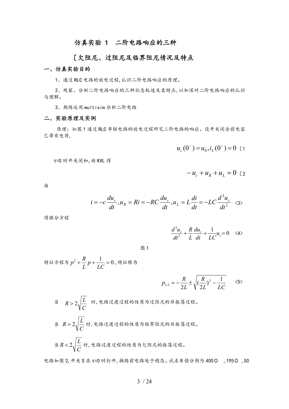 上海电力学院电路辅助设计报告(最新完整精华版)_第3页