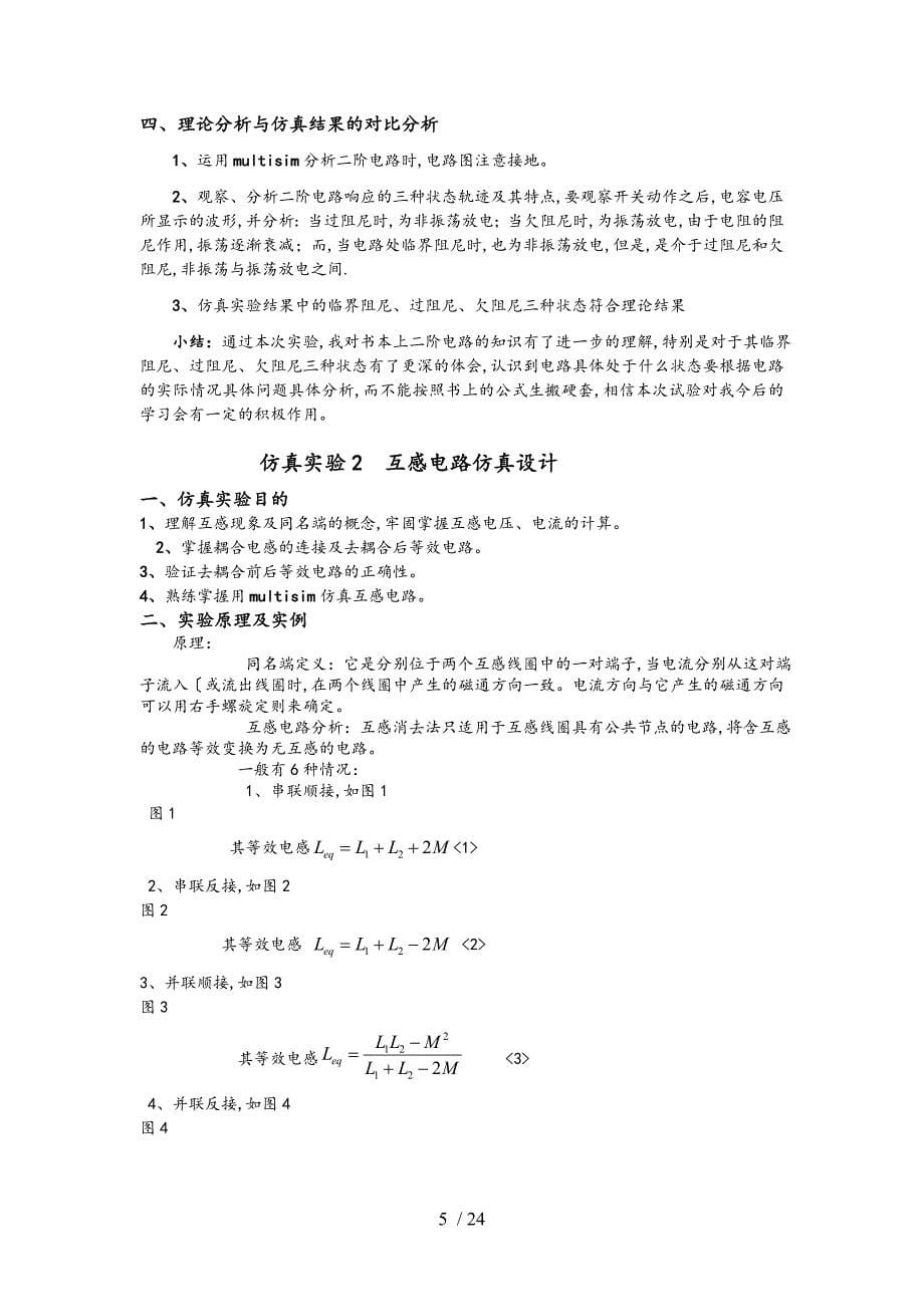 上海电力学院电路辅助设计报告(最新完整精华版)_第5页