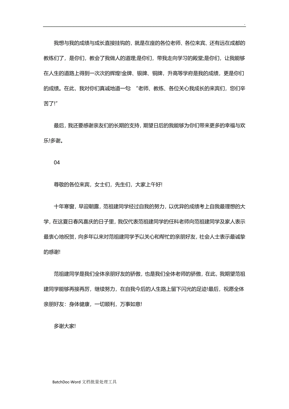 精品升学宴学生致辞范文4篇word_第3页