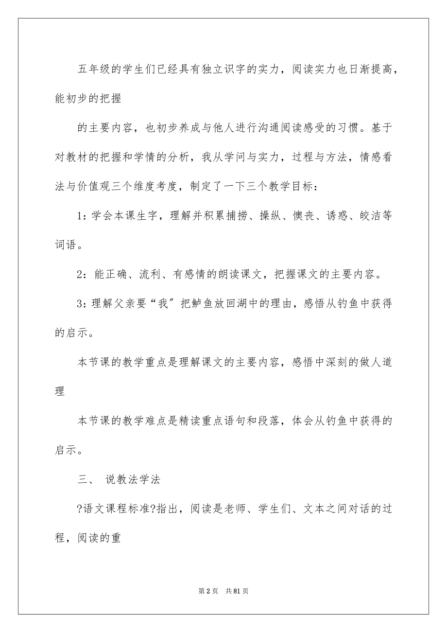 2023年《钓鱼的启示》说课稿.docx_第2页