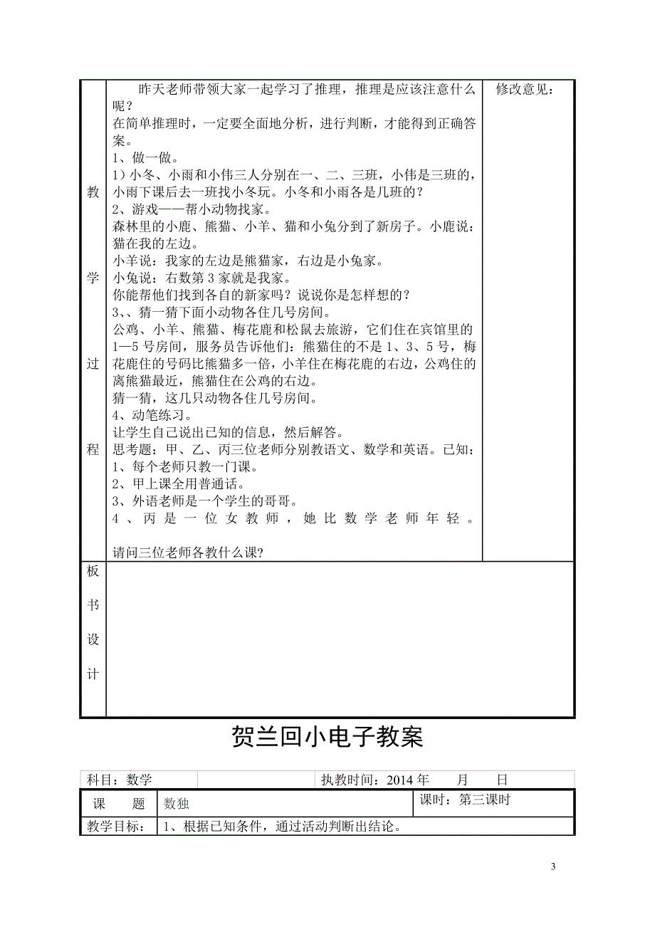 贺兰回小电子教案推理_第3页