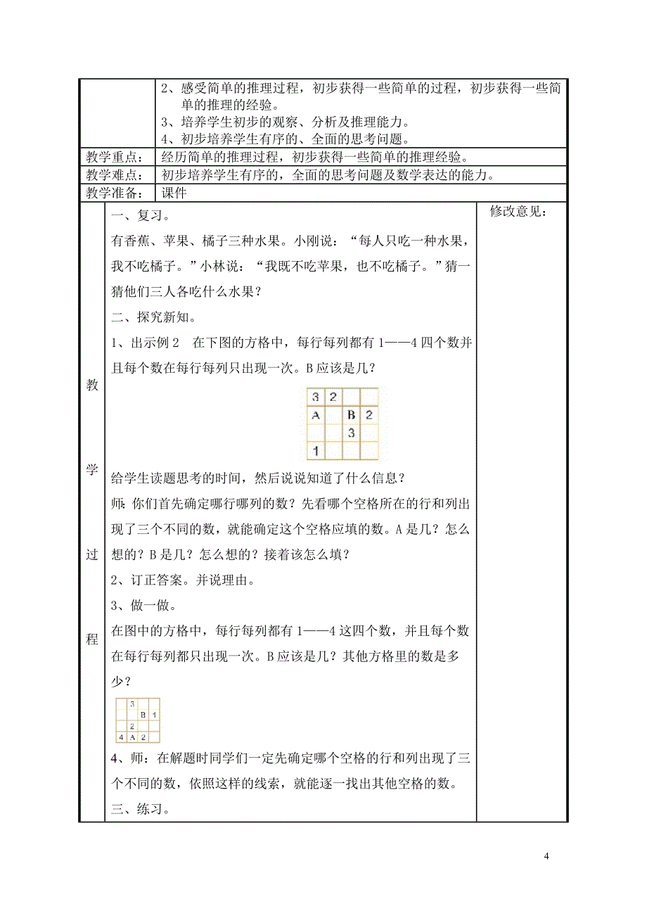 贺兰回小电子教案推理_第4页