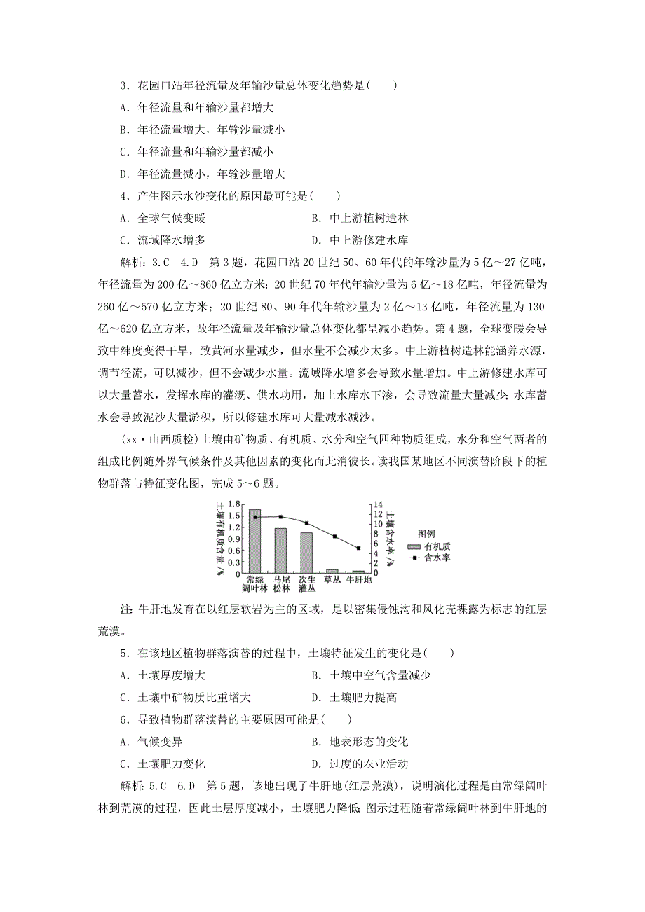 2019-2020年高考地理总复习基础落实练荒漠化的危害与治理湿地资源的开发与保护练习湘教版.doc_第2页