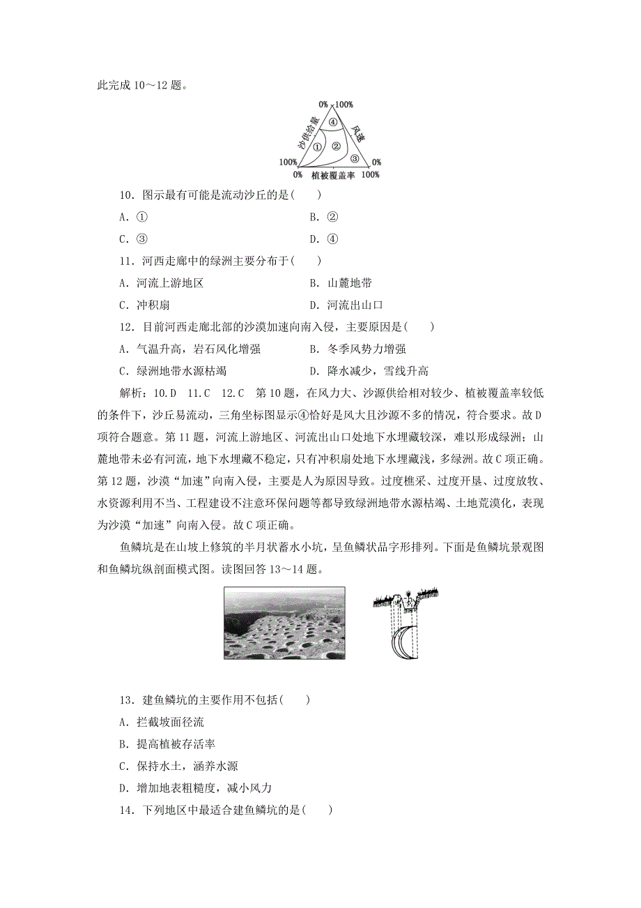 2019-2020年高考地理总复习基础落实练荒漠化的危害与治理湿地资源的开发与保护练习湘教版.doc_第4页