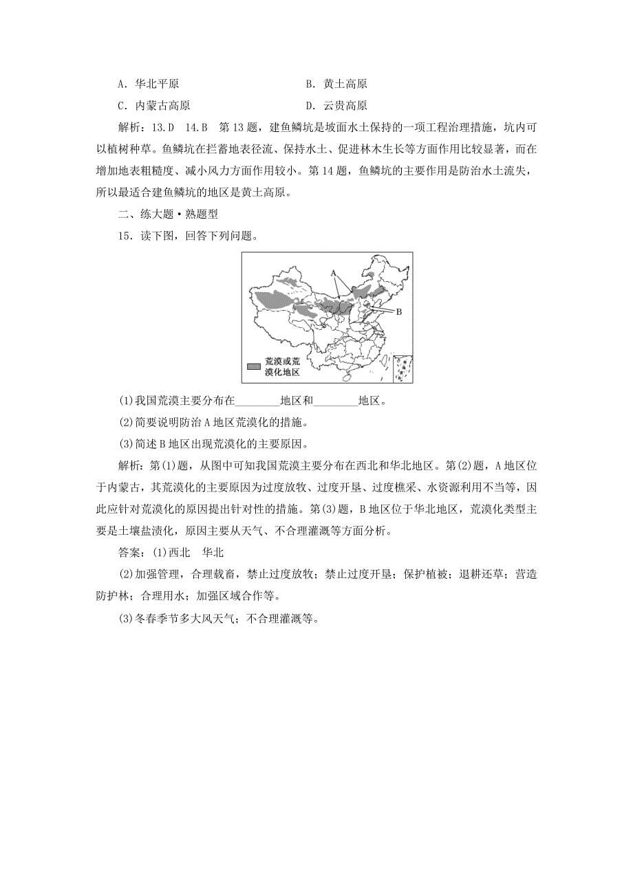 2019-2020年高考地理总复习基础落实练荒漠化的危害与治理湿地资源的开发与保护练习湘教版.doc_第5页