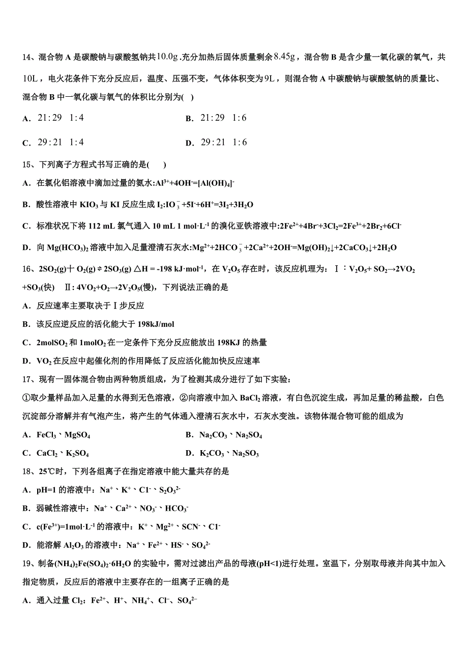 2022-2023学年四川邻水实验学校化学高三第一学期期中质量检测试题（含解析）.doc_第4页