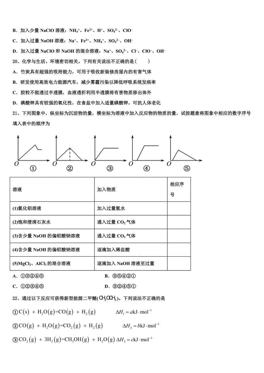 2022-2023学年四川邻水实验学校化学高三第一学期期中质量检测试题（含解析）.doc_第5页