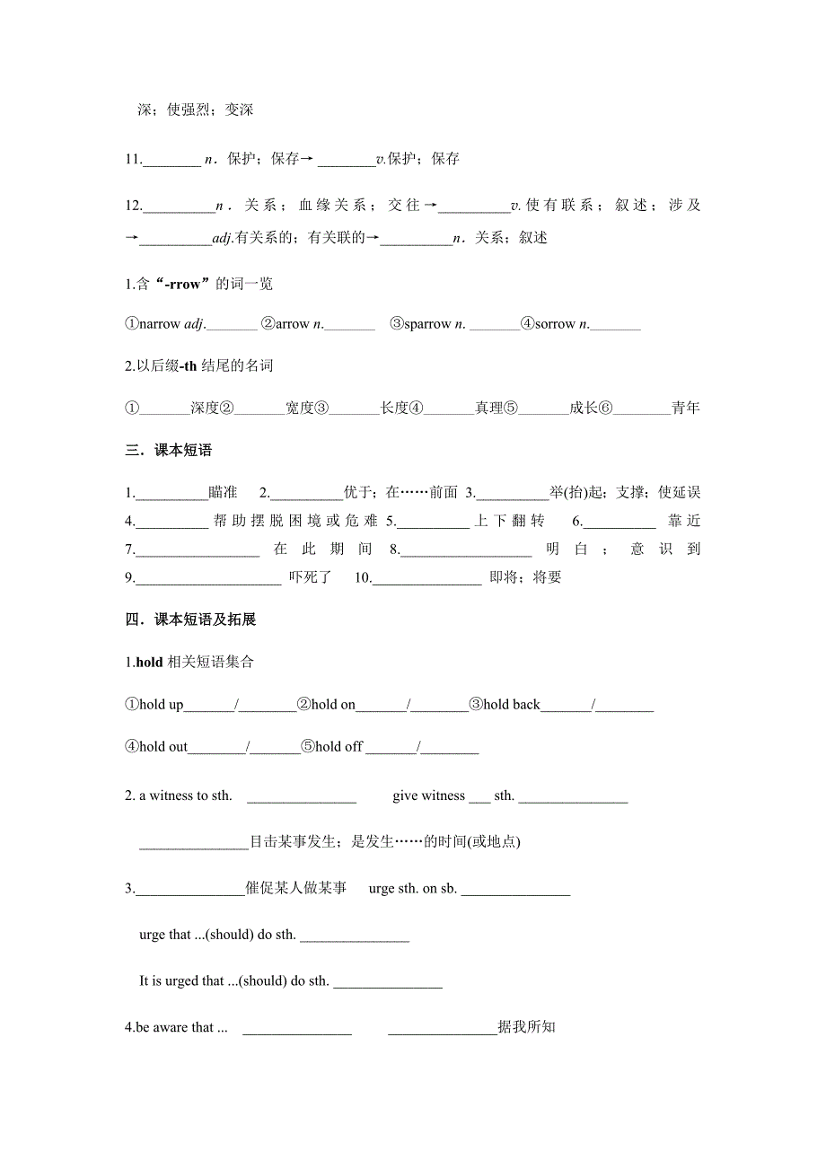 Unit3一轮复习 词汇短语和句子默写人教版高中英语选修七.docx_第2页