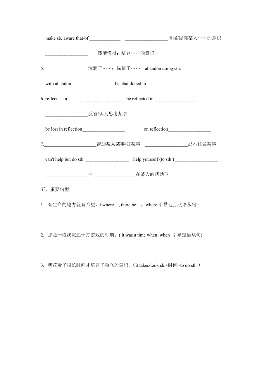 Unit3一轮复习 词汇短语和句子默写人教版高中英语选修七.docx_第3页