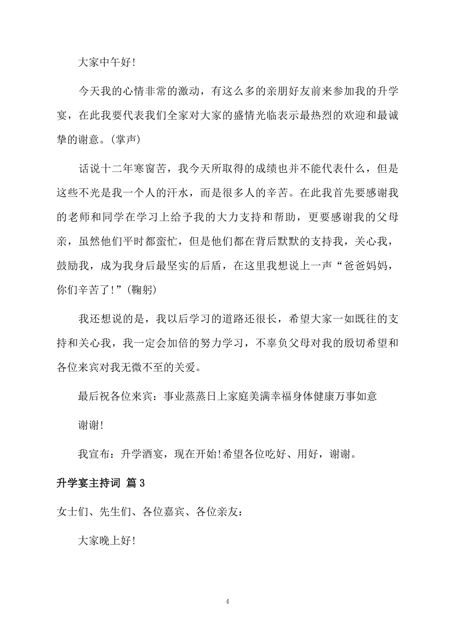 关于升学宴主持词合集十篇_第4页