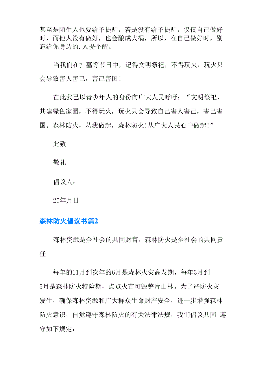 2021年森林防火倡议书范文十篇_第2页