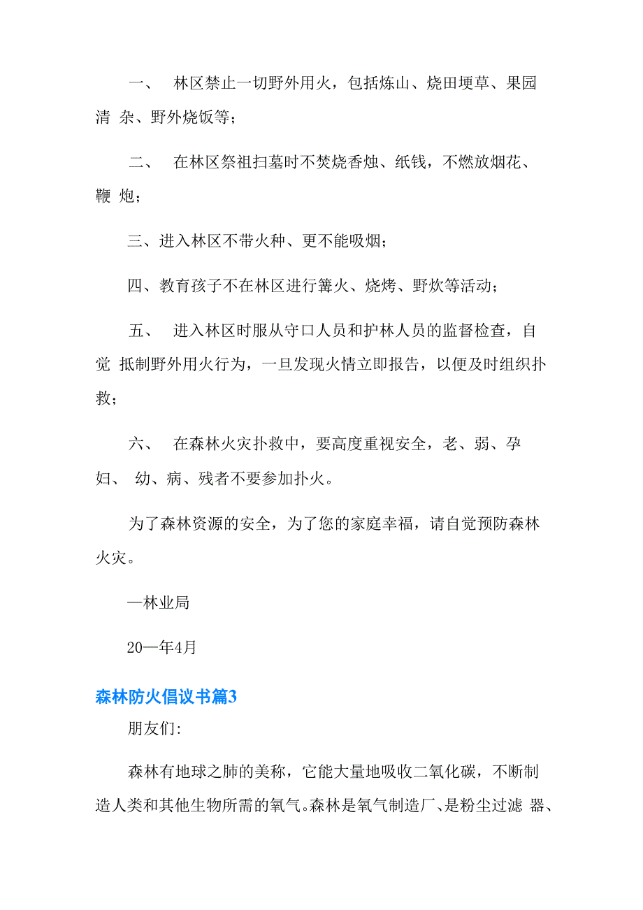 2021年森林防火倡议书范文十篇_第3页