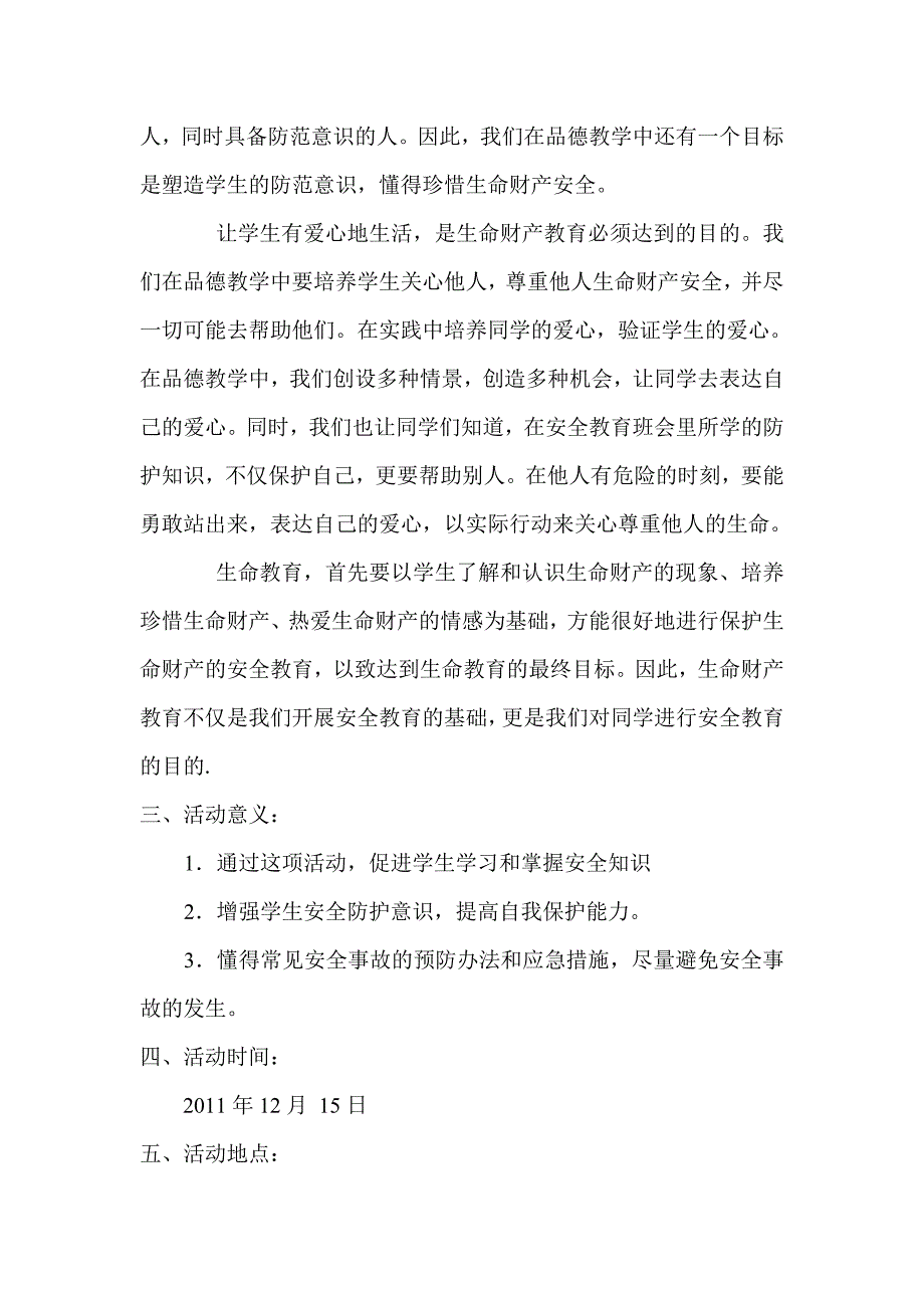 安全主题班会策划书.doc_第3页