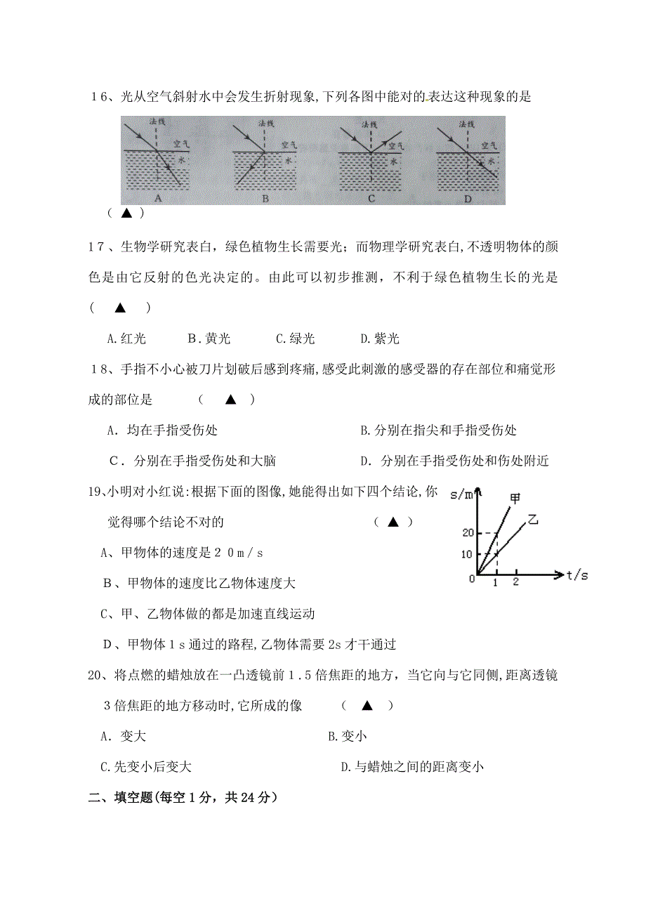 浙江省温州市永嘉县七年级下学期期中试题(含答案)-浙教版科学_第4页