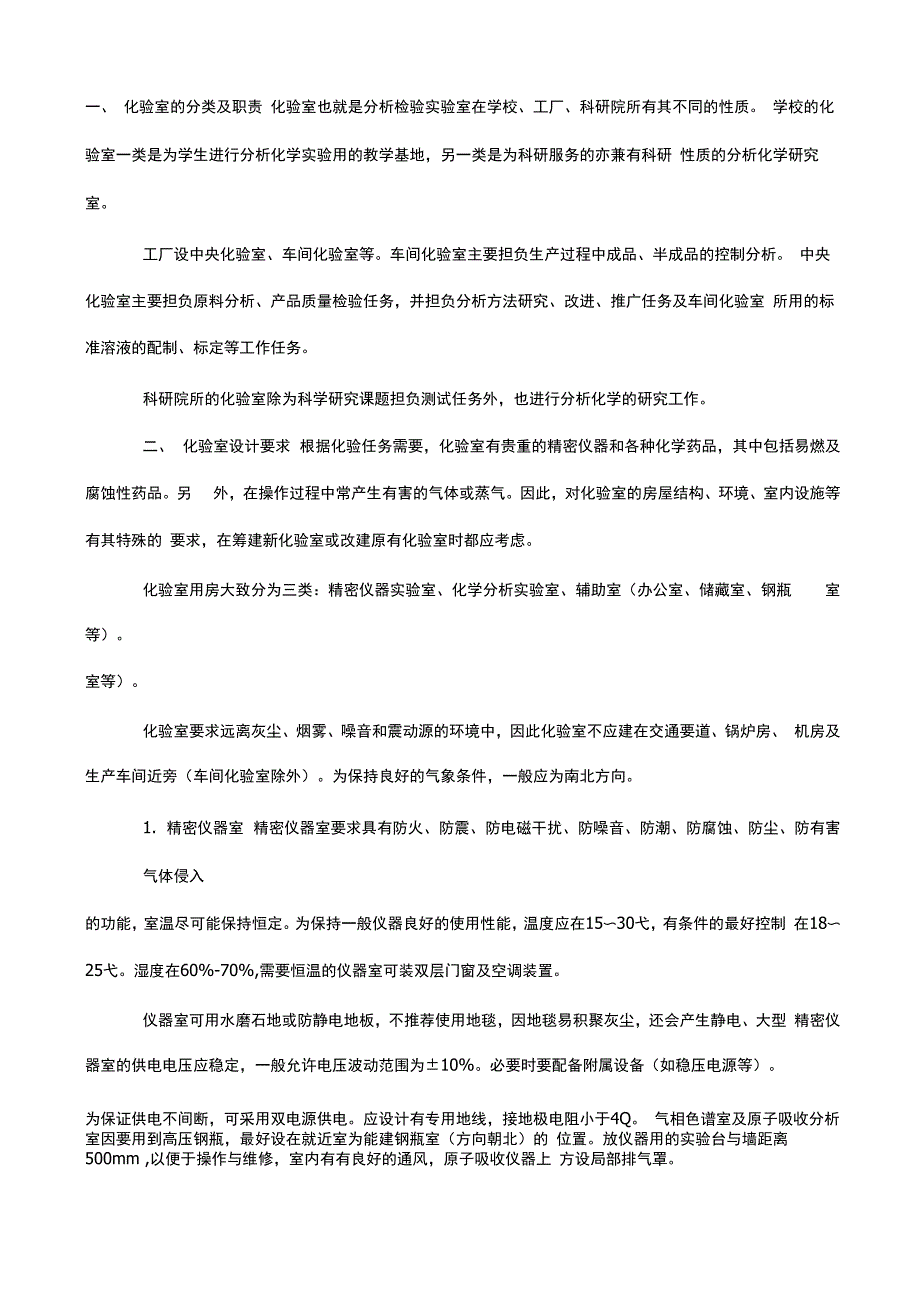 实验室规划设计一般要求_第1页