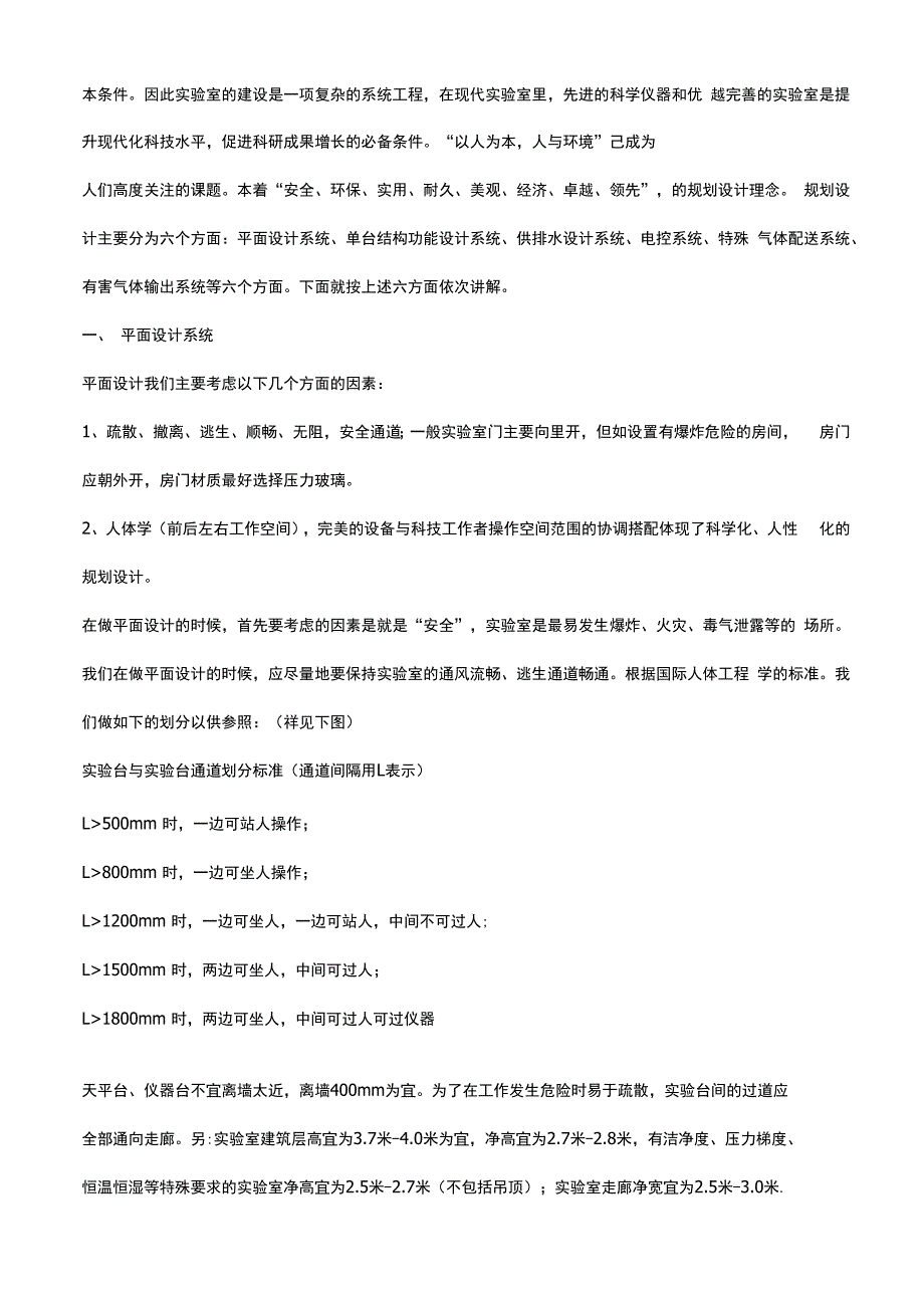 实验室规划设计一般要求_第4页