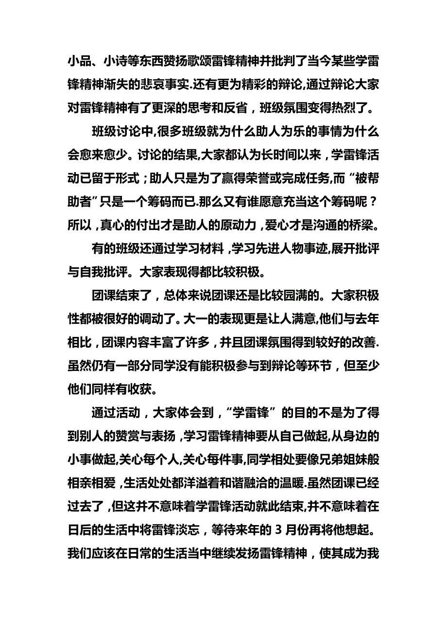 “学雷锋”主题团课总结_第2页