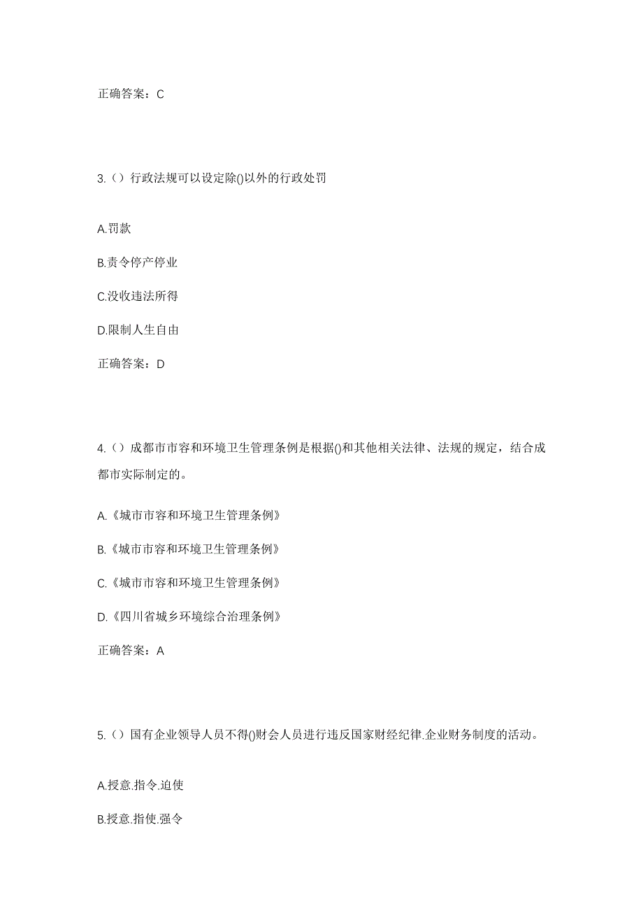 2023年福建省漳州市华安县高安镇平东村社区工作人员考试模拟题含答案_第2页