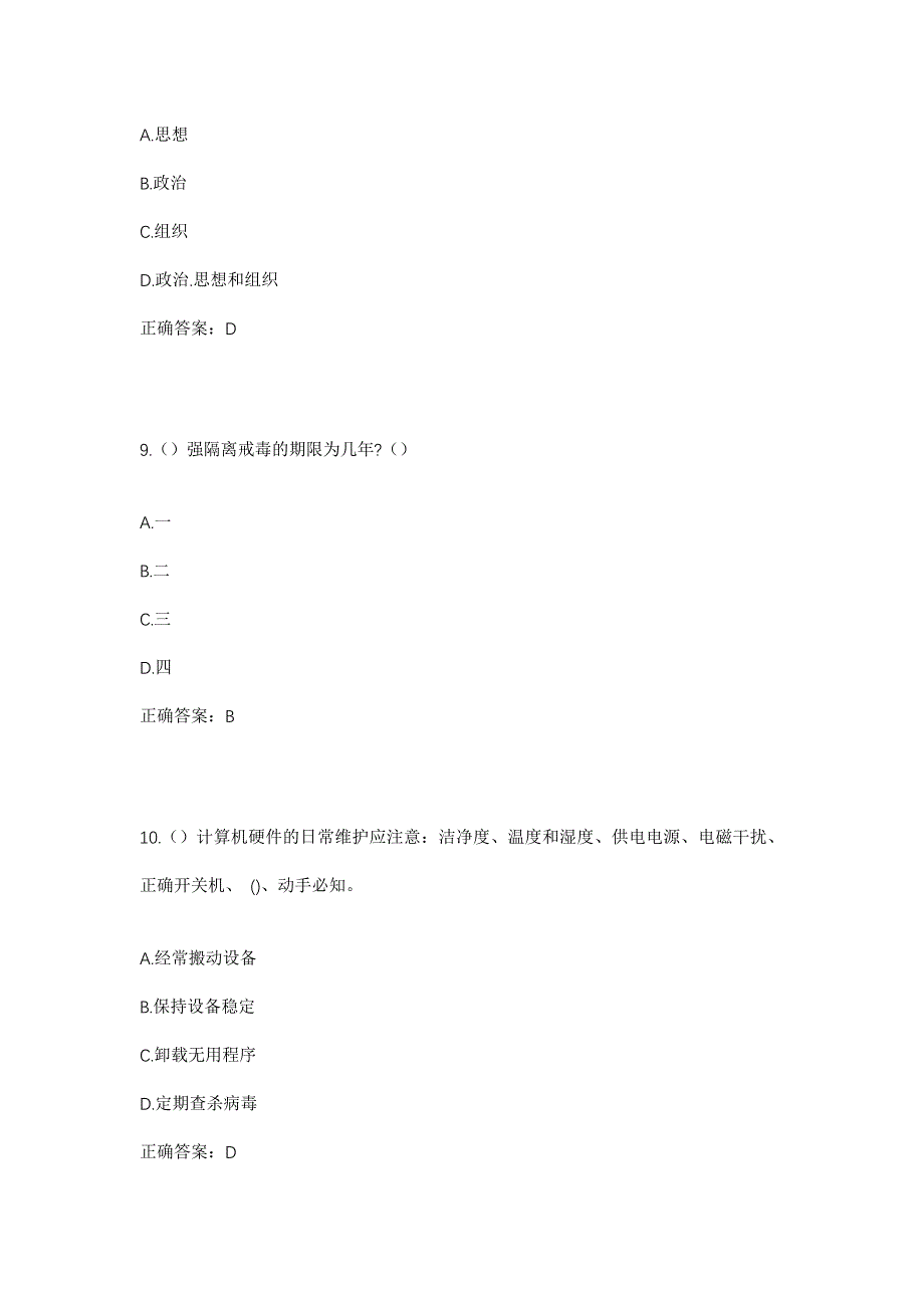 2023年福建省漳州市华安县高安镇平东村社区工作人员考试模拟题含答案_第4页