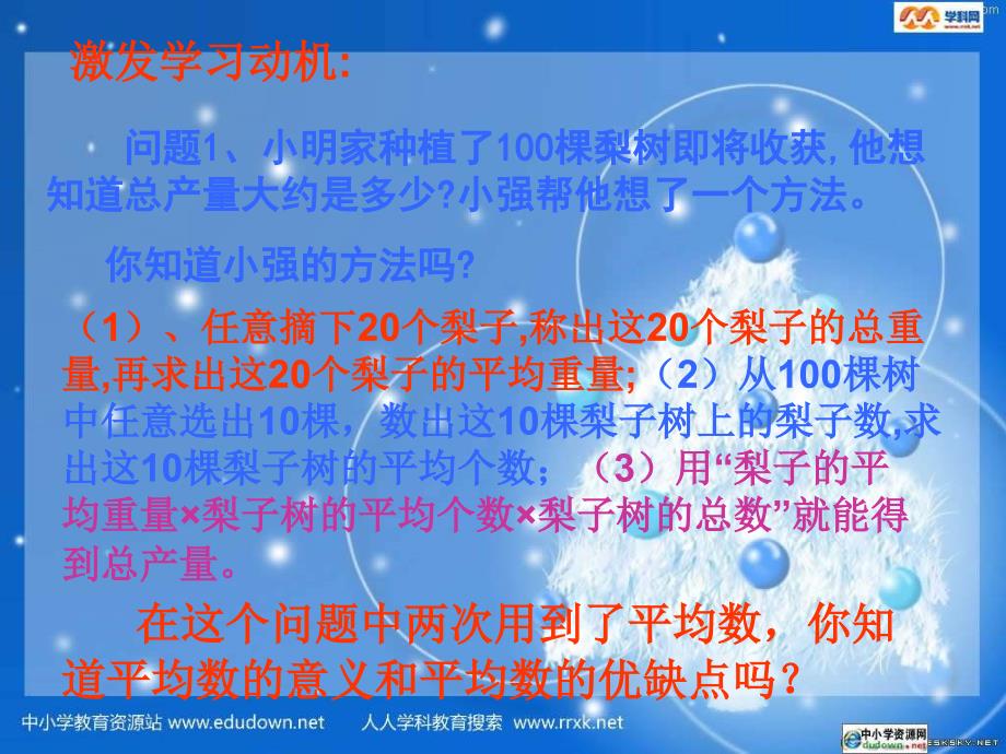 湘教版数学七上6.3平均数、中位数和数ppt课件一_第2页