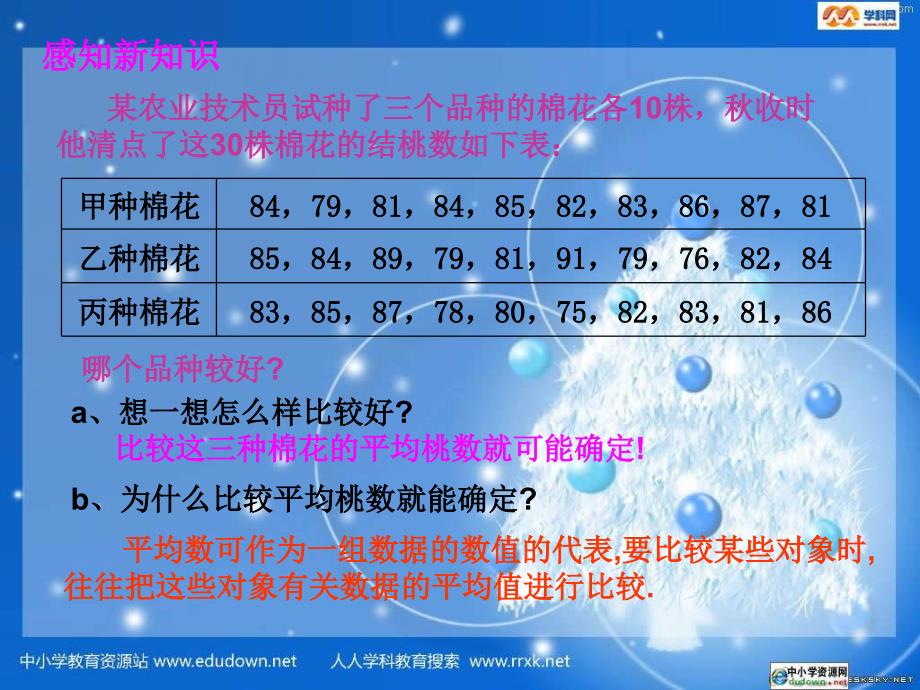 湘教版数学七上6.3平均数、中位数和数ppt课件一_第3页