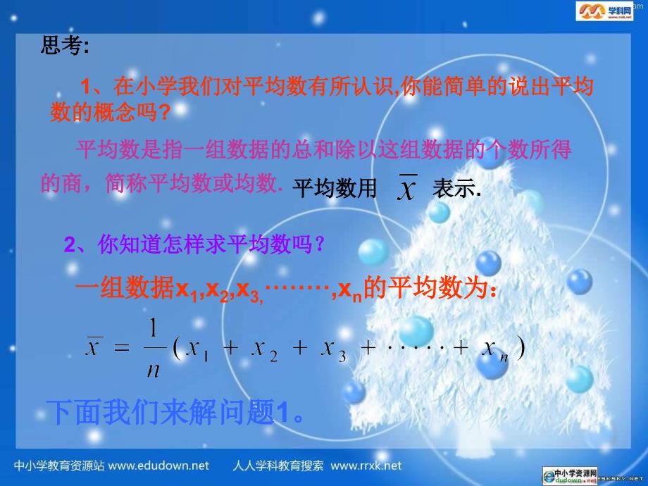 湘教版数学七上6.3平均数、中位数和数ppt课件一_第4页