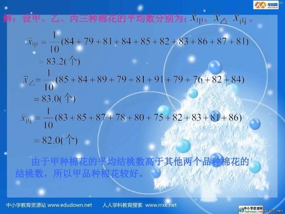 湘教版数学七上6.3平均数、中位数和数ppt课件一_第5页