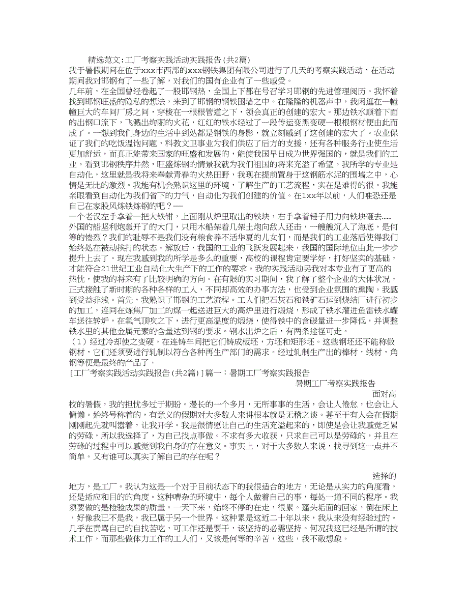 工厂考察实践活动实践报告_第1页