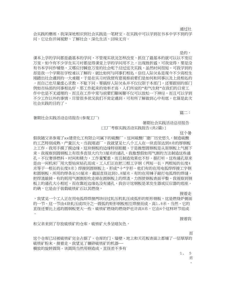 工厂考察实践活动实践报告_第3页