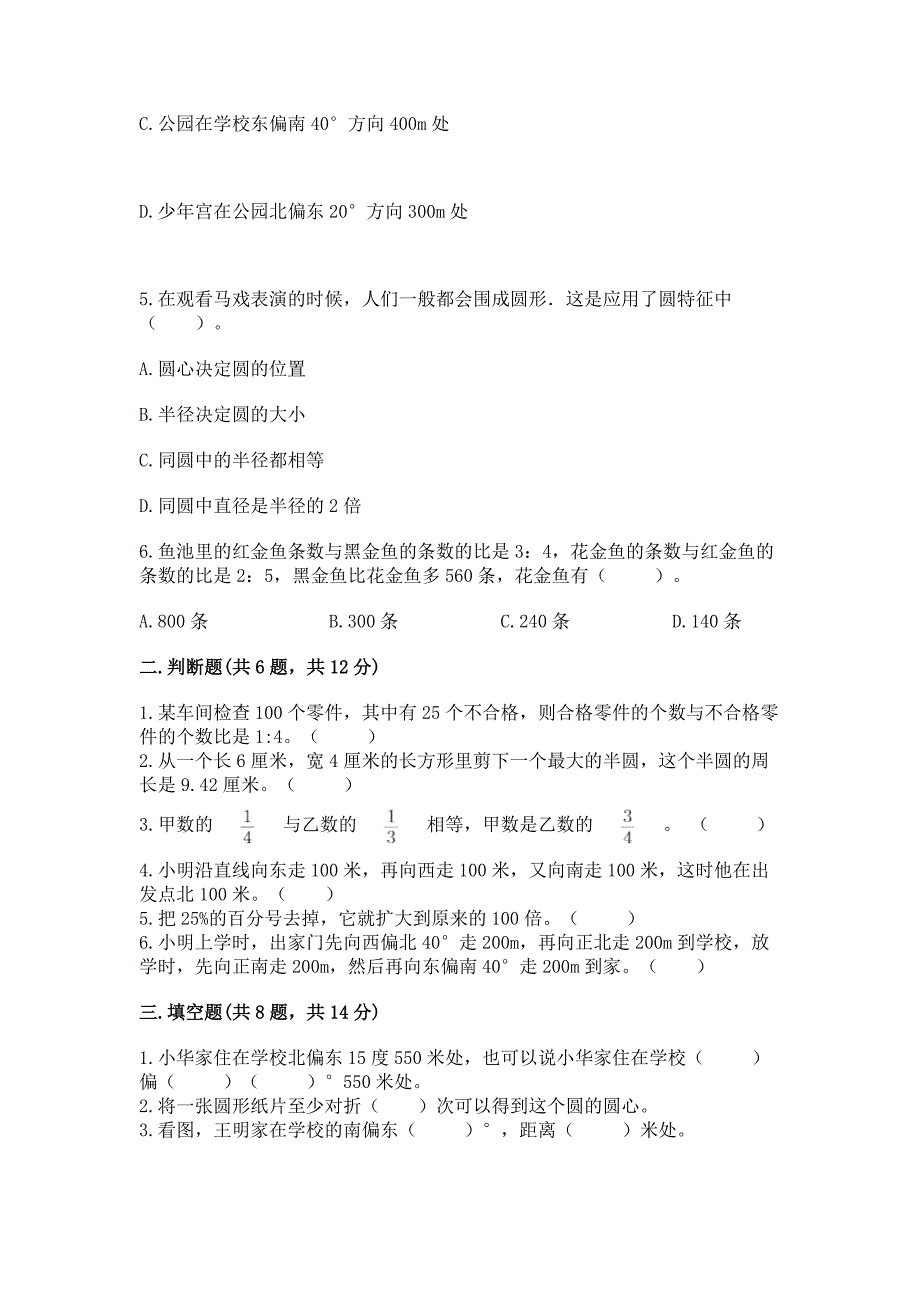 人教版六年级上册数学期末考试试卷(满分必刷).docx_第2页