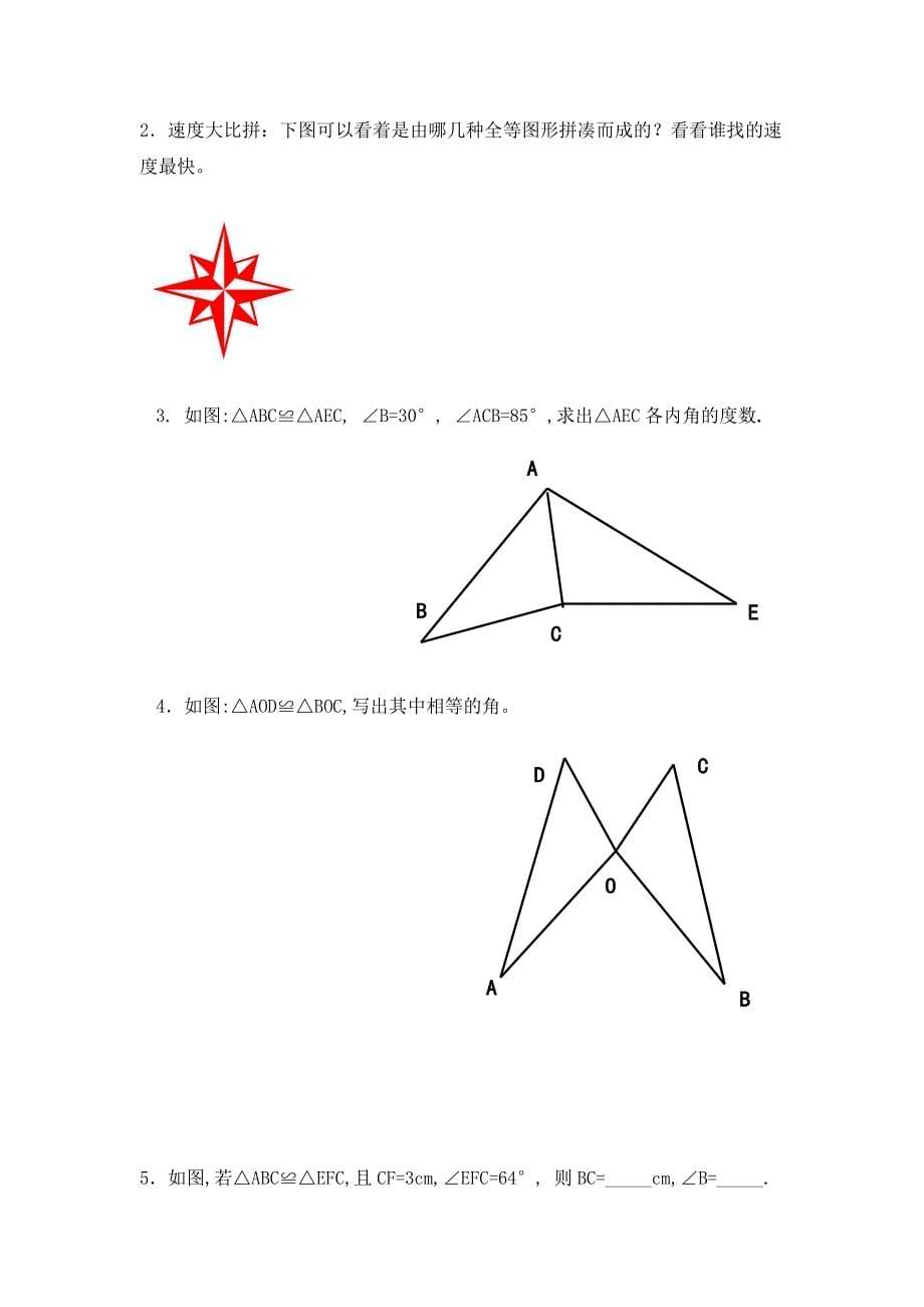 图形的全等教学设计.doc_第5页