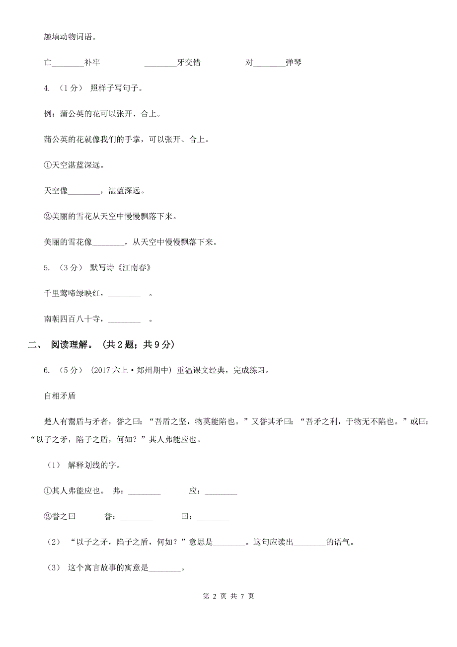 本溪市五年级上学期语文期末模拟试卷（三）_第2页