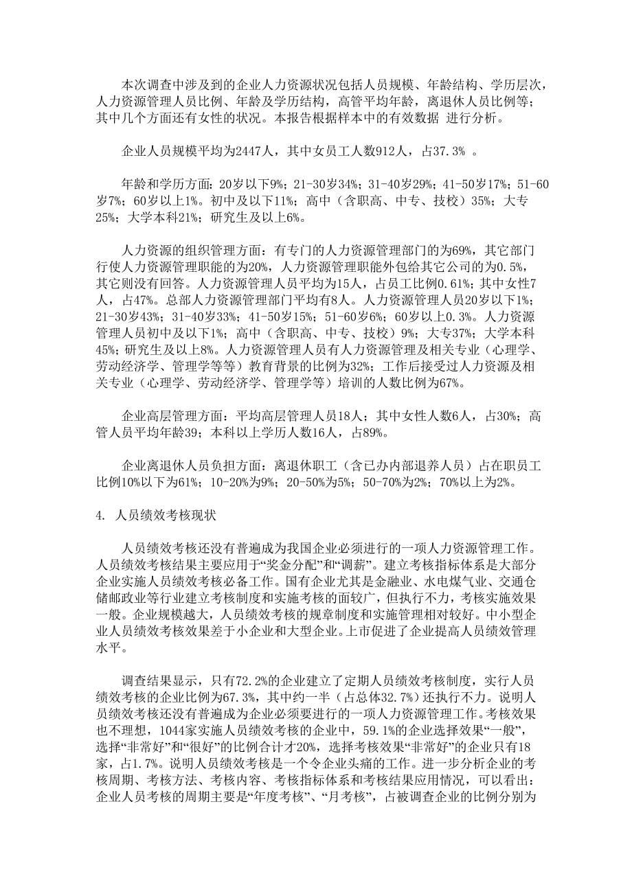 中国首部人力资源发展报告白皮书_第5页