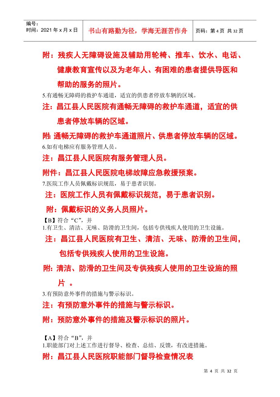 为患者提供就诊接待、引导、咨询服务_第4页