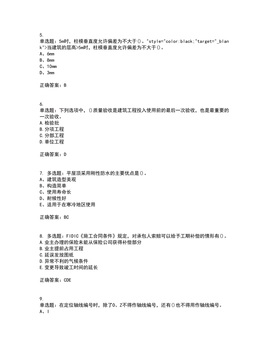 监理员考试专业基础阶段测试含答案参考83_第2页