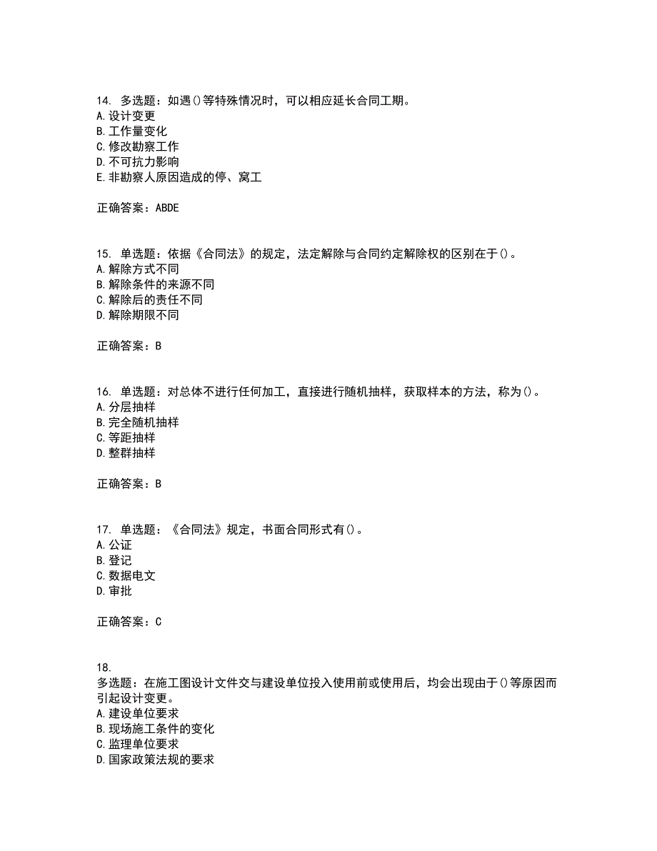 监理员考试专业基础阶段测试含答案参考83_第4页