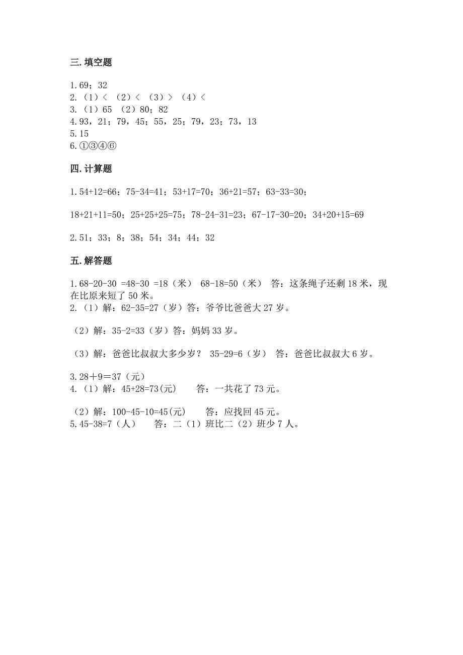 北师大版二年级上册数学第一单元-加与减-测试卷(精品).docx_第5页