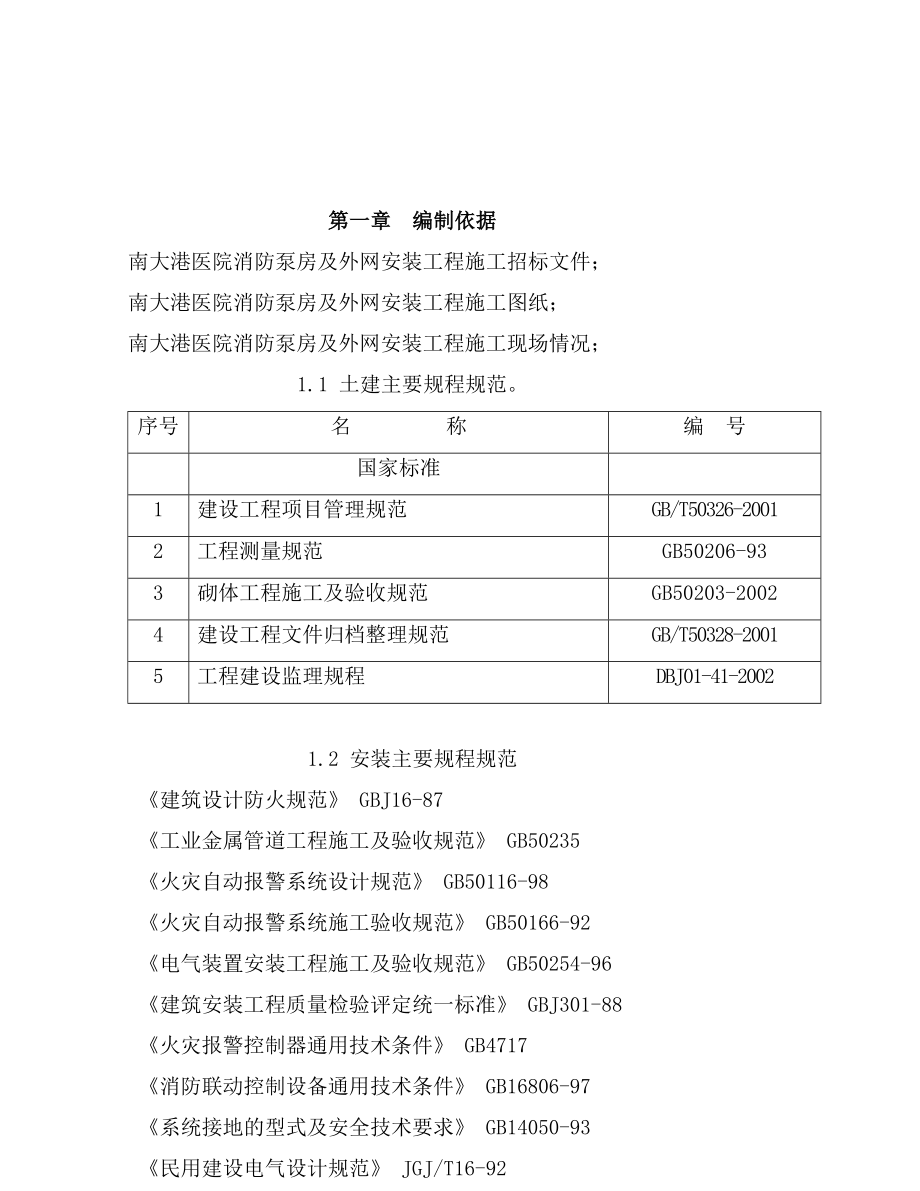 消防工程施工组织设计[整理版]_第4页