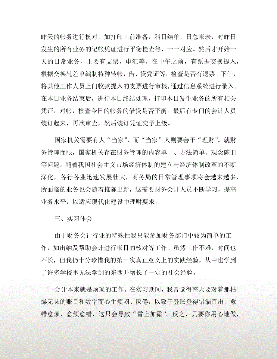 财务毕业实习报告三_第4页