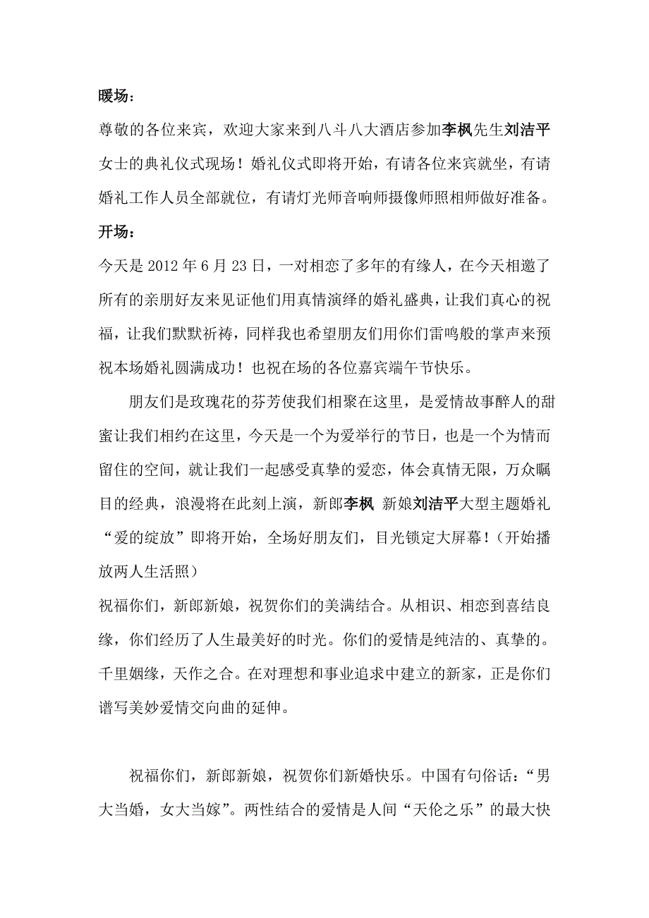 馒头包子婚礼流程.doc_第1页