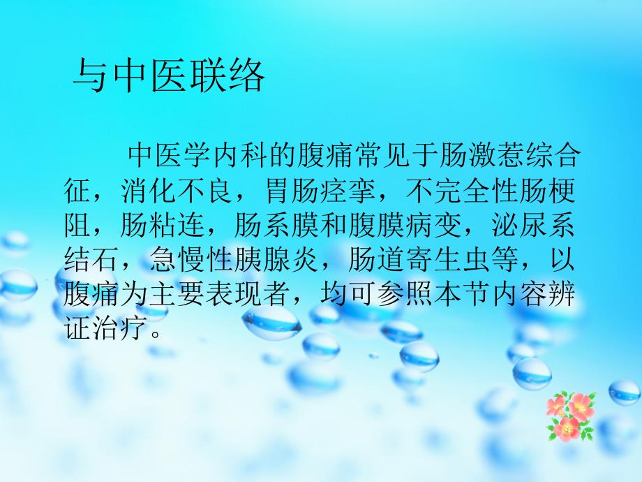 黑龙江中医药大学佳木斯学院中医内科教研室ppt课件_第4页