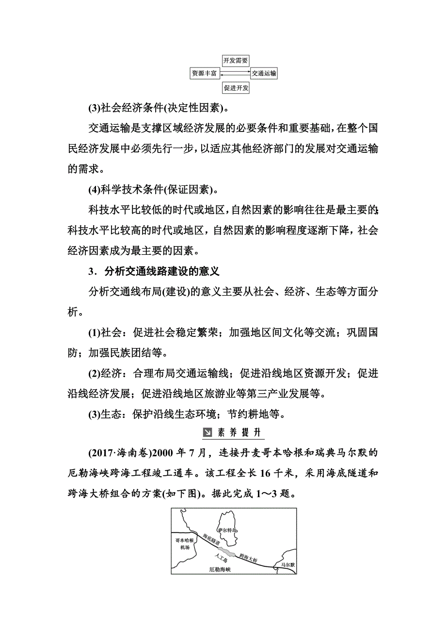 【最新】高考总复习地理练习：高考热考图表系列 二十三区域交通运输布局图的判读 Word版含解析_第3页