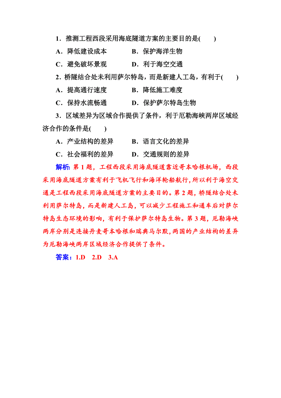 【最新】高考总复习地理练习：高考热考图表系列 二十三区域交通运输布局图的判读 Word版含解析_第4页