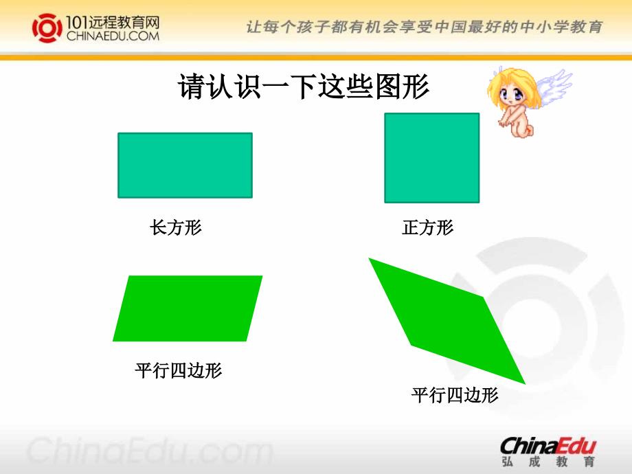 北师大版小学五上24平行四边形的面积PPT课件2_第3页